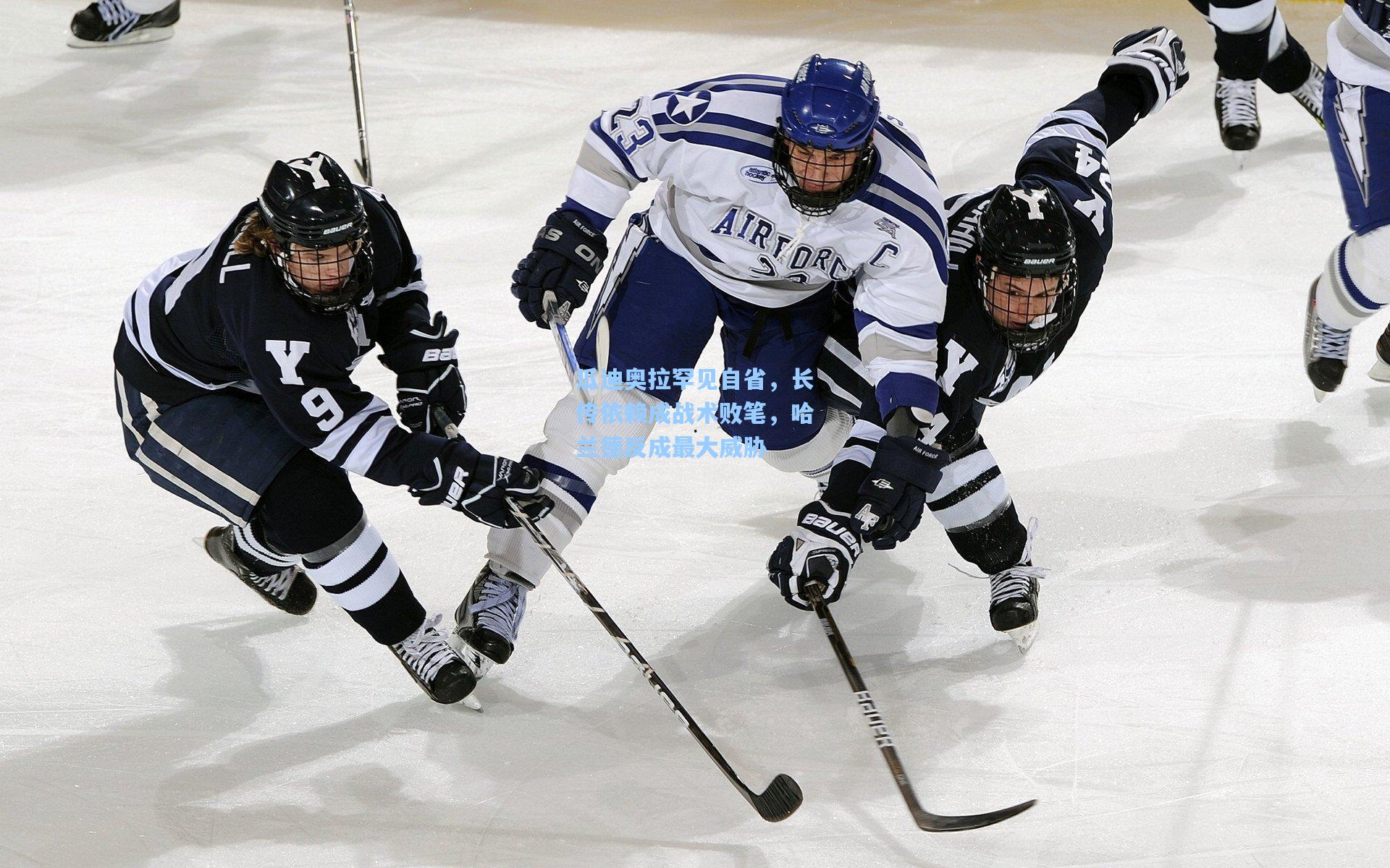 瓜迪奥拉罕见自省，长传依赖成战术败笔，哈兰德反成最大威胁