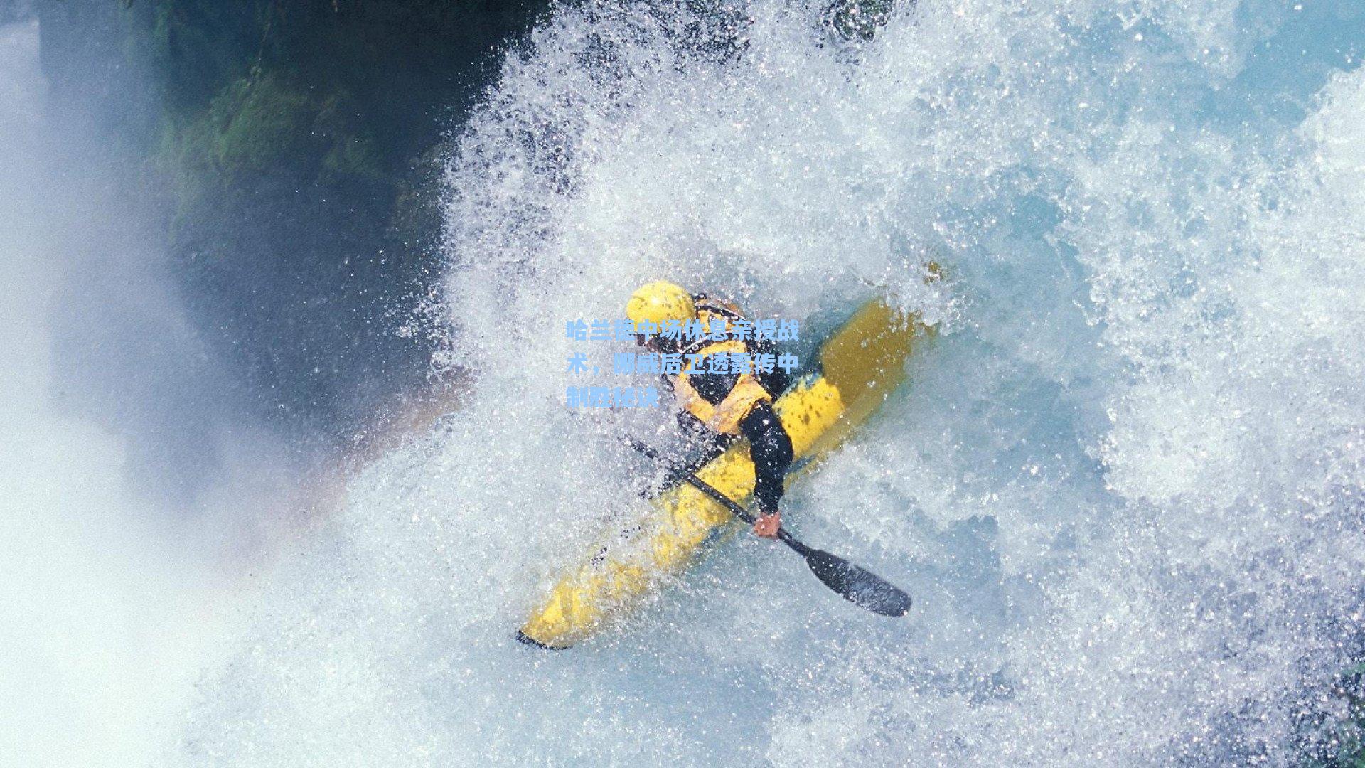 哈兰德中场休息亲授战术，挪威后卫透露传中制胜秘诀