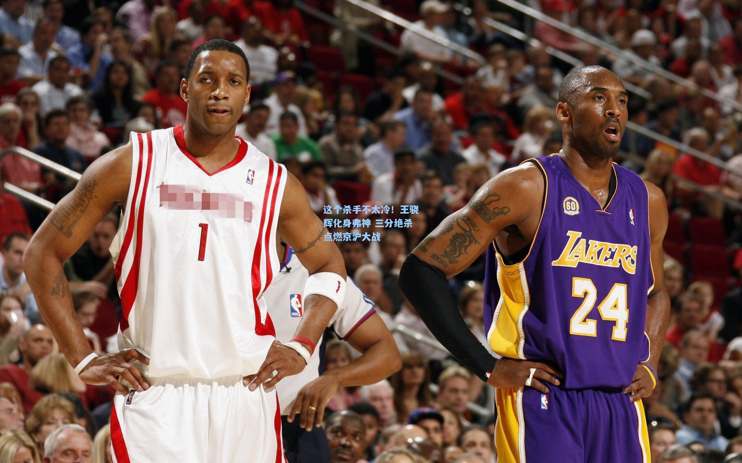 这个杀手不太冷！王骁辉化身弗神 三分绝杀点燃京沪大战
